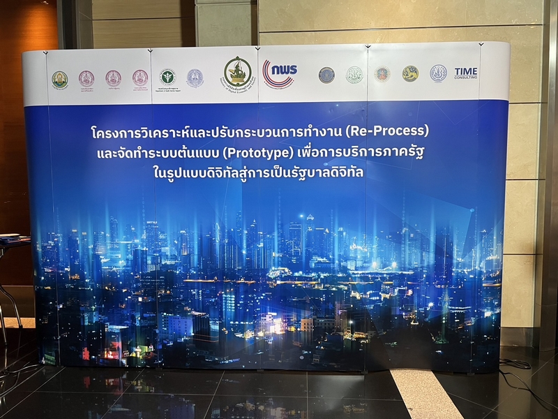 ศูนย์สารสนเทศฯ ร่วมงานประชุมสัมมนาโครงการวิเคราะห์และปรับกระบวนการทำงาน (Re-Process)​ และจัดทำระบบต้นแบบ (Prototype) ​เพื่อการบริการภาครัฐในรูปแบบดิจิทัลสู่การเป็นรัฐบาลดิจิทัล
