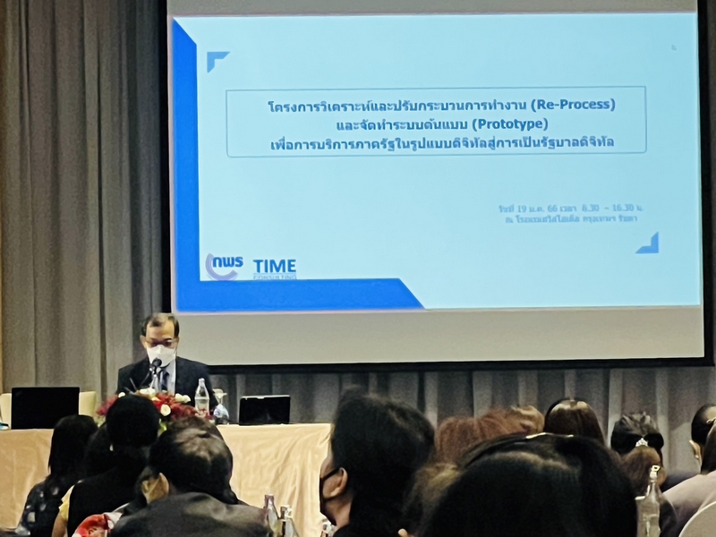 ศูนย์สารสนเทศฯ ร่วมงานประชุมสัมมนาโครงการวิเคราะห์และปรับกระบวนการทำงาน (Re-Process)​ และจัดทำระบบต้นแบบ (Prototype) ​เพื่อการบริการภาครัฐในรูปแบบดิจิทัลสู่การเป็นรัฐบาลดิจิทัล
