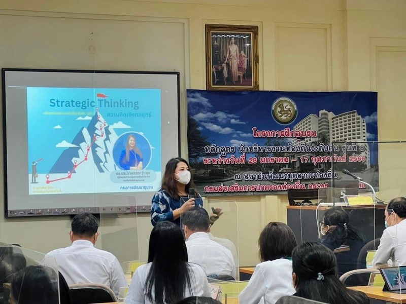 ศูนย์สารสนเทศเพื่อการพัฒนาชุมชน ร่วมบรรยายให้ความรู้หลักสูตรนักบริหารงานท้องถิ่นระดับต้น รุ่นที่ 8