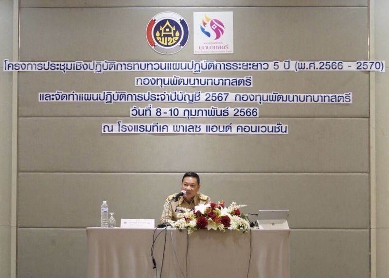 อธิบดี พช. ย้ำ กองทุนพัฒนาบทบาทสตรีเป็นแหล่งทุนที่สำคัญของสตรีในการพัฒนาคุณภาพชีวิตและเศรษฐกิจในชุมชนให้มีความเข้มแข็งอย่างยั่งยืน
