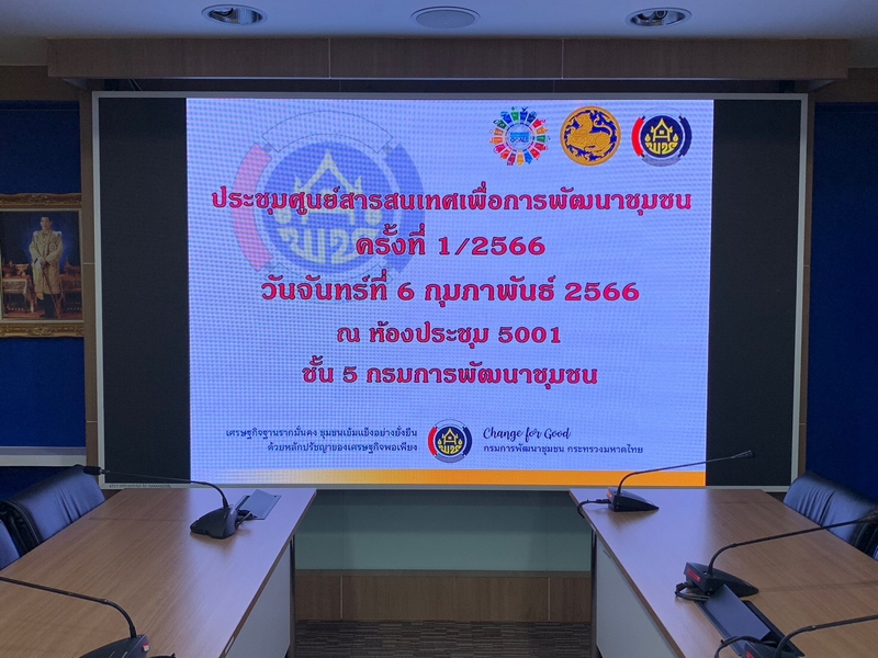 ศูนย์สารสนเทศฯ ประชุมประจำเดือน ครั้งที่ 1/2566