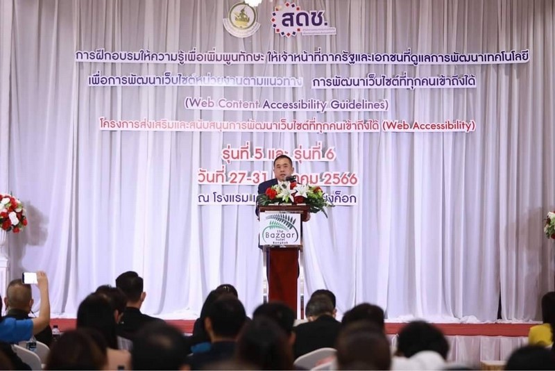 ศูนย์สารสนเทศเพื่อการพัฒนาชุมชน กรมการพัฒนาชุมชน เข้าร่วมการอบรมเพิ่มพูนทักษะการพัฒนาเว็บไซต์หน่วยงานตามแนวทางการพัฒนาเว็บไซต์ที่ทุกคนเข้าถึงได้ (Web Content Accessibility Guidelines)