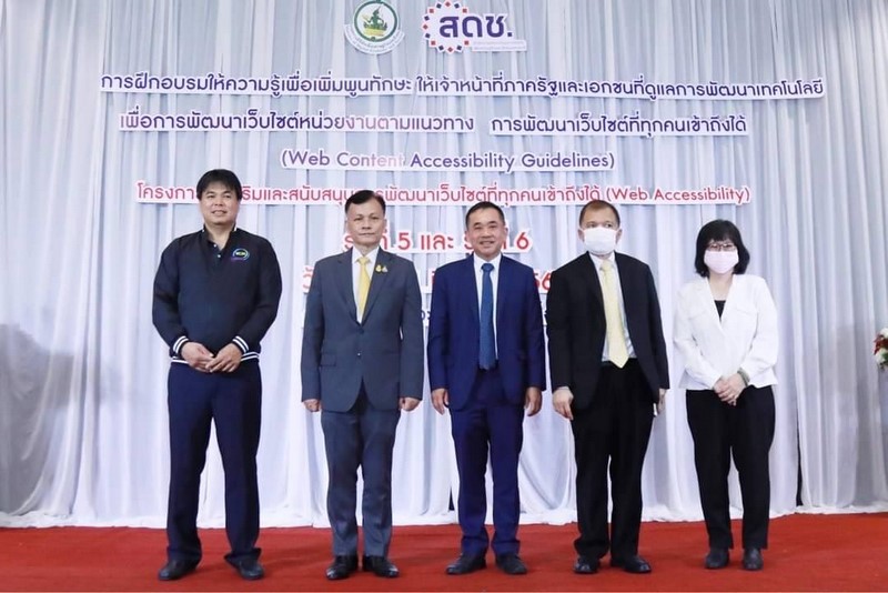 ศูนย์สารสนเทศเพื่อการพัฒนาชุมชน กรมการพัฒนาชุมชน เข้าร่วมการอบรมเพิ่มพูนทักษะการพัฒนาเว็บไซต์หน่วยงานตามแนวทางการพัฒนาเว็บไซต์ที่ทุกคนเข้าถึงได้ (Web Content Accessibility Guidelines)