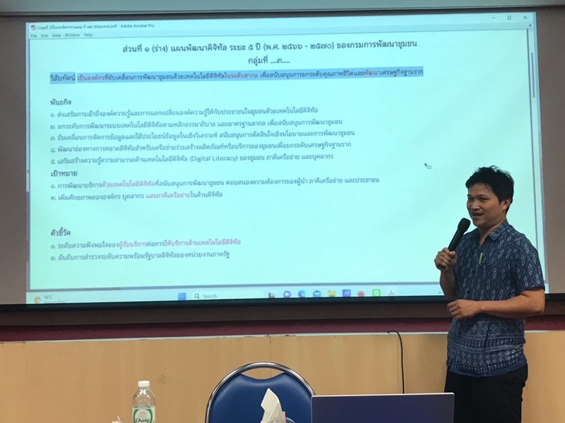 พช. เดินหน้าวางแผนขับเคลื่อนการทำงานพัฒนาชุมชนในยุคดิจิทัล ด้วยแผนพัฒนาดิจิทัลกรมฯ ระยะ 5 ปี
