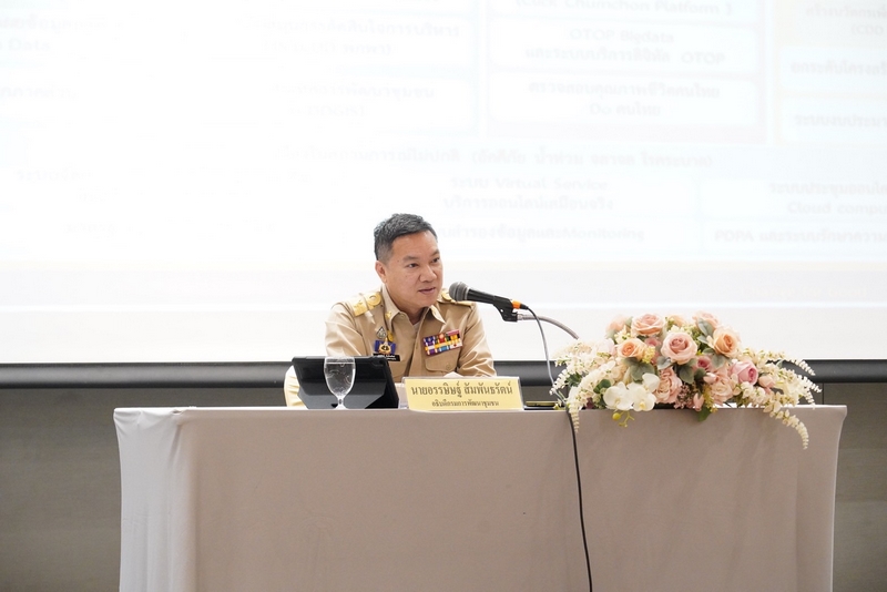 อธิบดี พช. เสริมสร้างองค์กรดิจิทัลด้วยระบบวิเคราะห์ข้อมูลและระบบบริการทางอิเล็กทรอนิกส์ เพื่อการพัฒนาชุมชนได้อย่างมีประสิทธิภาพ
