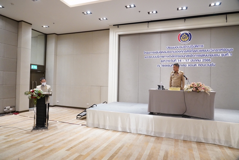 อธิบดี พช. เสริมสร้างองค์กรดิจิทัลด้วยระบบวิเคราะห์ข้อมูลและระบบบริการทางอิเล็กทรอนิกส์ เพื่อการพัฒนาชุมชนได้อย่างมีประสิทธิภาพ