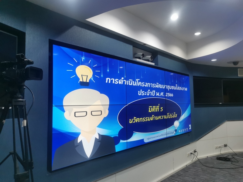 ศูนย์สารสนเทศฯ ขับเคลื่อน มิติที่ 5 นวัตกรรมด้านความโปร่งใส  ตามโครงการพัฒนาชุมชนใสสะอาด ประจำปีงบประมาณ พ.ศ. 2566 