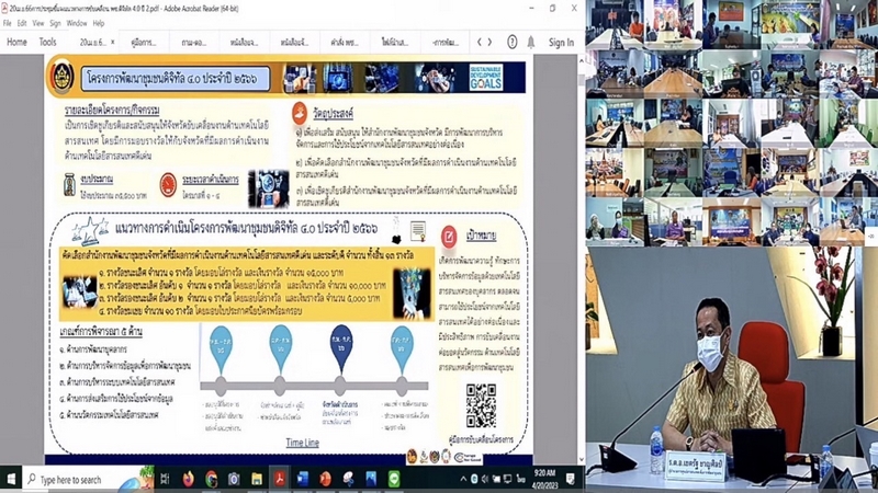 ศูนย์สารสนเทศฯ ขับเคลื่อนโครงการพัฒนาชุมชนดิจิทัล 4.0 ประจำปี 2566