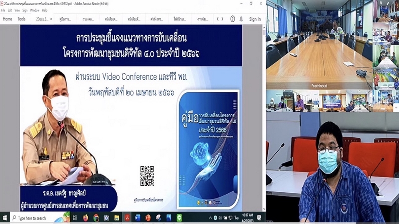 ศูนย์สารสนเทศฯ ขับเคลื่อนโครงการพัฒนาชุมชนดิจิทัล 4.0 ประจำปี 2566