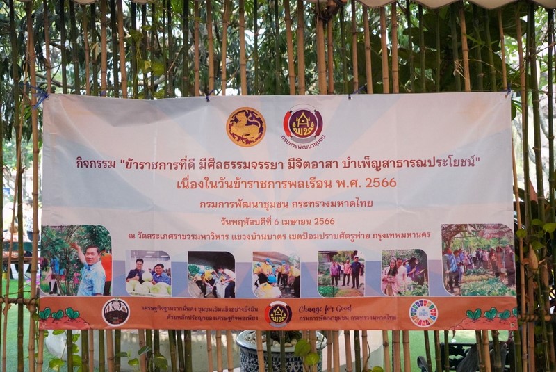 ศูนย์สารสนเทศฯ ร่วมกิจกรรม “ข้าราชการที่ดี มีศีลธรรมจรรยา มีจิตอาสาบำเพ็ญสาธารณประโยชน์” เนื่องในวันข้าราชการพลเรือน พ.ศ. 2566