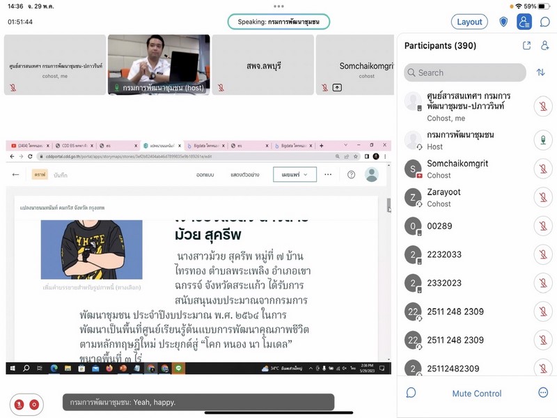 ศูนย์สารสนเทศฯ ชี้แจงการใช้งานระบบ Big Data กรมการพัฒนาชุมชน : ศูนย์เรียนรู้การพัฒนาคุณภาพชีวิตตามหลักทฤษฎีใหม่ ประยุกต์สู่ “โคก หนอง นา โมเดล” ผ่านระบบ Webex Meetings กรมการพัฒนาชุมชน