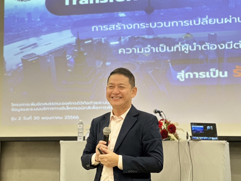 พช. เสริมแกร่งขับเคลื่อนองค์กรเพิ่มสมรรถนะบุคลากรมุ่งเพิ่มศักยภาพการปฏิบัติงาน และการให้บริการประชน สู่องค์กรดิจิทัล