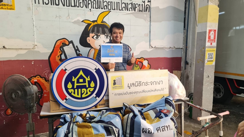 ศูนย์สารสนเทศเพื่อการพัฒนาชุมชน จัดกิจกรรมทำความดี บริจาคสิ่งของเติมเต็มสังคมด้วยความอบอุ่นและความหวัง ภายใต้ โครงการพัฒนาชุมชนใสสะอาด : กิจกรรมการบริจาคแบ่งปันสิ่งของ “พี่ปันน้อง” 