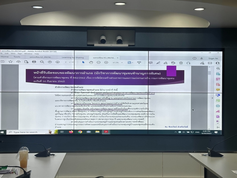 ศูนย์สารสนเทศเพื่อการพัฒนาชุมชน ได้จัดกิจกรรมแลกเปลี่ยนเรียนรู้ สรุปสาระสำคัญในการเตรียมสอบเข้ารับการประเมินบุคคล เพื่อเลื่อนขึ้นแต่งตั้งให้ดำรงตำแหน่ง ประเภทวิชาการ ระดับชำนาญการพิเศษ (K3) ให้แก่บุคลากรเพื่อเป็นขวัญและกำลังใจ