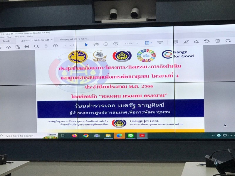 ศูนย์สารสนเทศฯ ประชุมขับเคลื่อนงาน/โครงการ/กิจกรรม/ภารกิจสำคัญ ไตรมาสที่ 4 โดยยึดหลัก “ครองตน ครองคน ครองงาน”