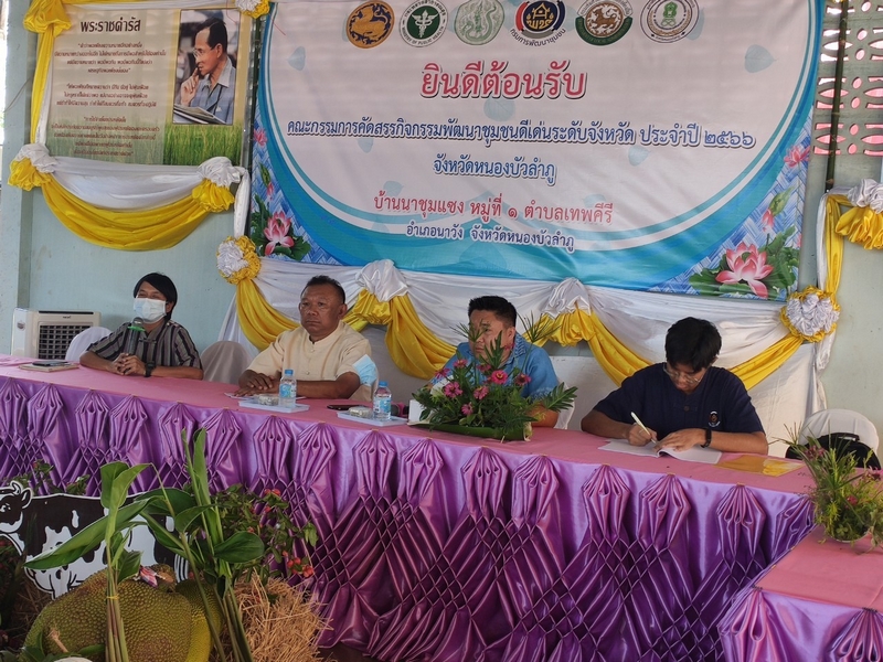 ศูนย์สารสนเทศเพื่อการพัฒนาชุมชน สนับสนุนการดำเนินงานโครงการจัดทำสารสนเทศตำบลต้นแบบเพื่อพัฒนาคุณภาพชีวิต ประจำปีงบประมาณ พ.ศ. 2566 จังหวัดหนองบัวลำภู