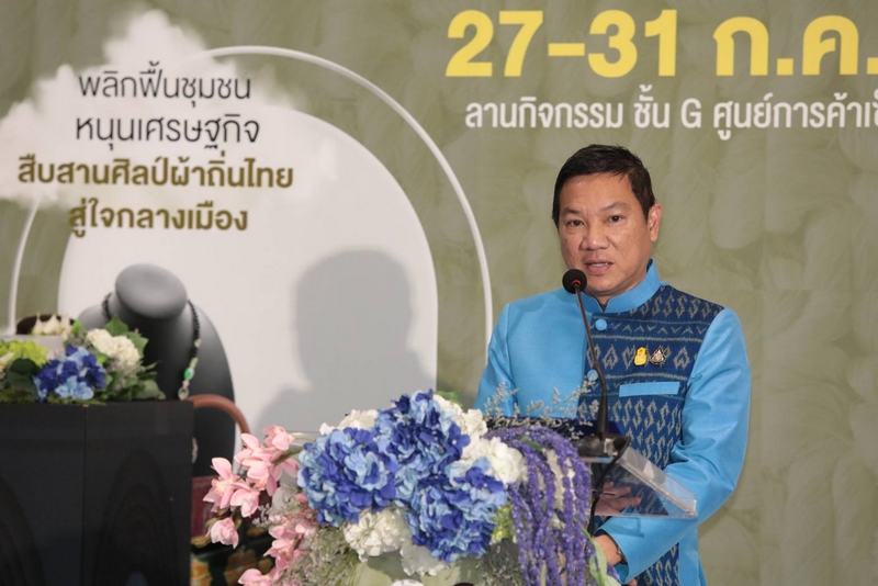 พช. ชวนช้อป OTOP ประเภทผ้า และเครื่องแต่งกาย 27-31 ก.ค. 66 ที่เซ็นทรัลแจ้งวัฒนะ