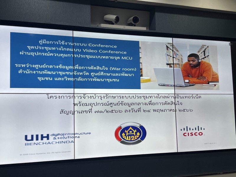 ศูนย์สารสนเทศฯ จัดประชุมฝึกอบรมความรู้พื้นฐานและการใช้งานเกี่ยวกับระบบประชุมทางไกลผ่านอินเทอร์เน็ต