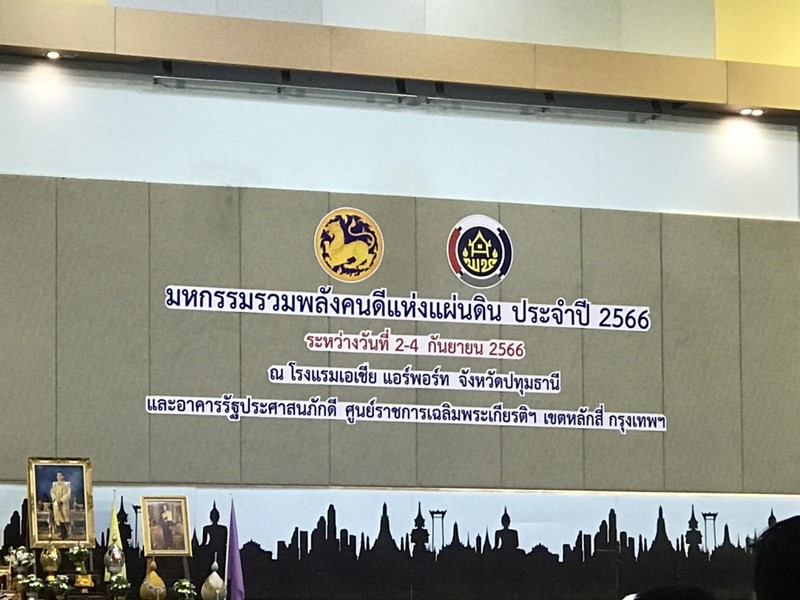 ศสท. เข้าร่วมกิจกรรม “มหกรรมรวมพลังคนดีแห่งแผ่นดิน” 
