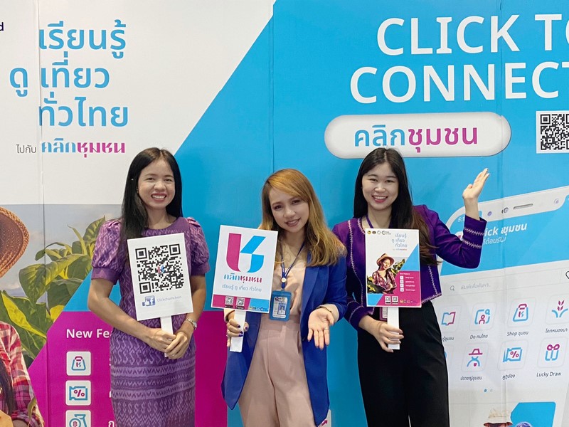 ศูนย์สารสนเทศเพื่อการพัฒนาชุมชน จัดกิจกรรมประชาสัมพันธ์แพลตฟอร์มบริการดิจิทัล Click ชุมชน