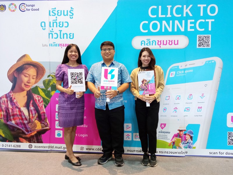 ศูนย์สารสนเทศเพื่อการพัฒนาชุมชน จัดกิจกรรมประชาสัมพันธ์แพลตฟอร์มบริการดิจิทัล Click ชุมชน