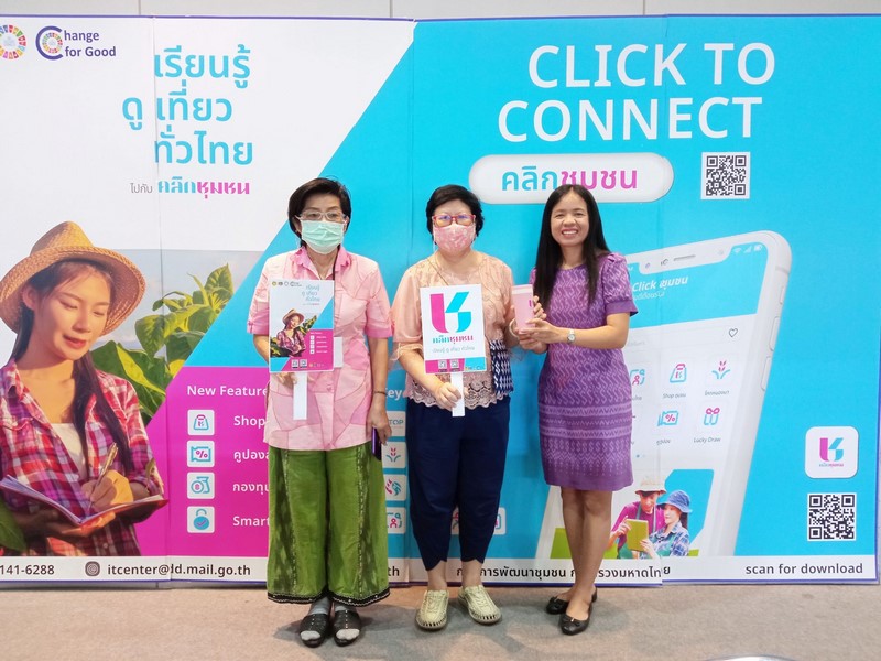 ศูนย์สารสนเทศเพื่อการพัฒนาชุมชน จัดกิจกรรมประชาสัมพันธ์แพลตฟอร์มบริการดิจิทัล Click ชุมชน