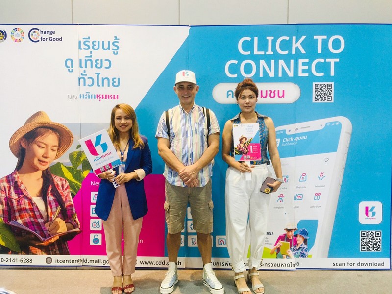 ศูนย์สารสนเทศเพื่อการพัฒนาชุมชน จัดกิจกรรมประชาสัมพันธ์แพลตฟอร์มบริการดิจิทัล Click ชุมชน