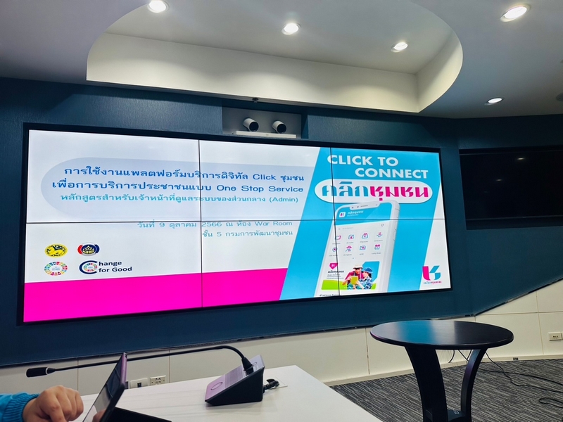 ศูนย์สารสนเทศฯ จัดฝึกอบรมบุคลากรภายใต้โครงการเพิ่มประสิทธิภาพแพลตฟอร์มบริการดิจิทัล Click ชุมชนสำหรับบริการประชาชน