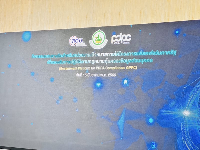 กรมการพัฒนาชุมชน รับมอบรางวัลสำหรับหน่วยงานนำร่องและหน่วยงานเป้าหมายภายใต้โครงการแพลตฟอร์มภาครัฐเพื่อรองรับการปฏิบัติตามกฎหมายคุ้มครองข้อมูลส่วนบุคคล (Government Platform for PDPA Compliance: GPPC)