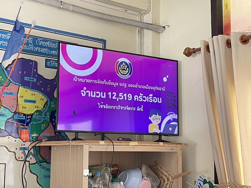 ศูนย์สารสนเทศเพื่อการพัฒนาชุมชน การสนับสนุนการดำเนินงานโครงการเพิ่มประสิทธิภาพระบบบริหารจัดการข้อมูลความจำเป็นพื้นฐาน (จปฐ) 2567