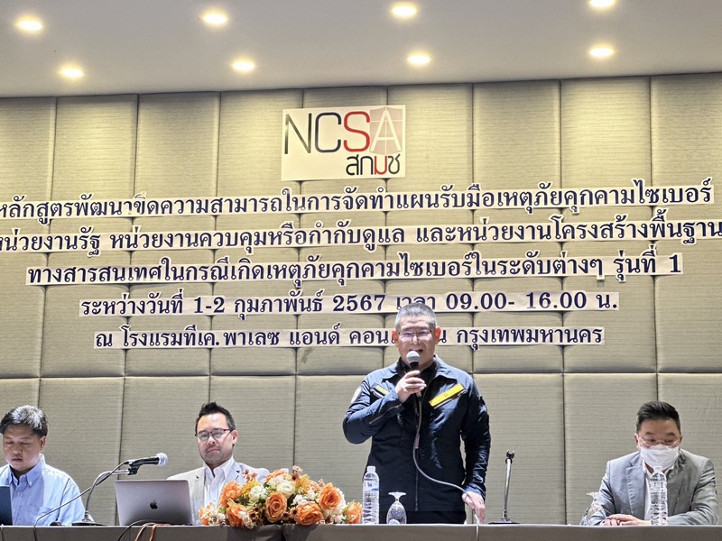 กรมการพัฒนาชุมชน ร่วม Workshop การจัดทำแผนรับมือเหตุภัยคุกคามไซเบอร์ สำหรับหน่วยงานรัฐ หน่วยงานควบคุมกำกับดูแล และหน่วยงานโครงสร้างพื้นฐานสำคัญทางสารสนเทศ Cyber Security Incident Response