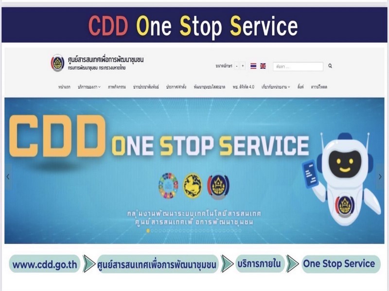 กรมการพัฒนาชุมชน จัดหลักสูตร Digital Literacy เสริมสร้างความรู้ Upskill/Reskill ด้านการบริหารจัดการเทคโนโลยีสารสนเทศแก่บุคลากรทั้งประเทศ