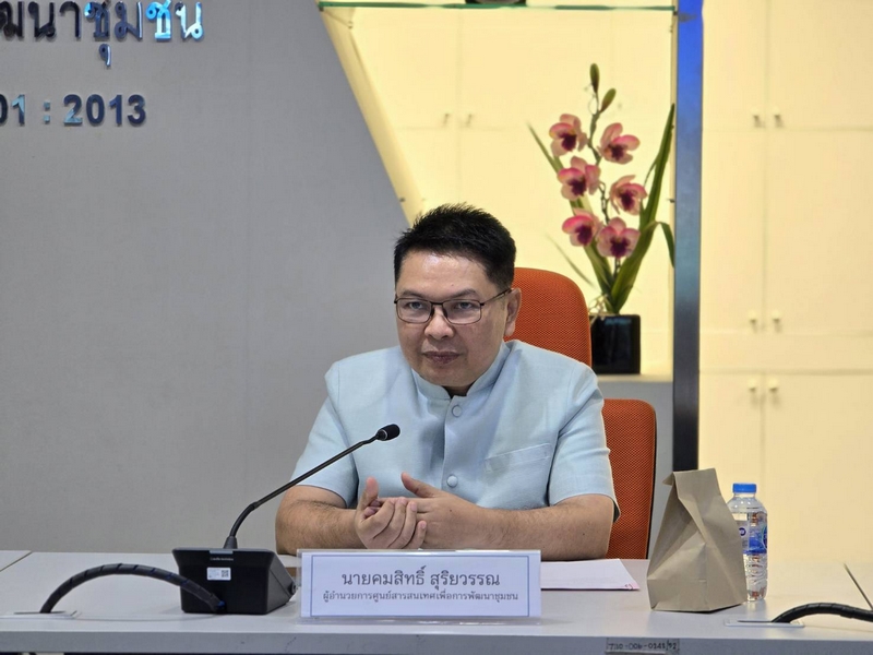 กรมการพัฒนาชุมชน รับการตรวจแนะนำจากองค์กรสกมช. และสคส.ภาคีด้านไซเบอร์ เพิ่อเสริมสร้างความมั่นคงปลอดภัยและการปกป้องข้อมูลส่วนบุคคล