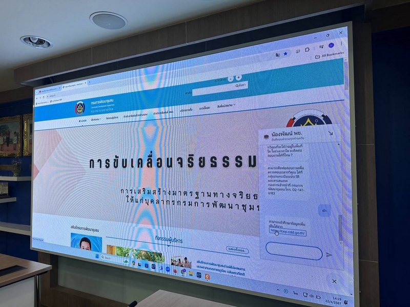 ศูนย์สารสนเทศเพื่อการพัฒนาชุมชน ได้จัดประชุมหารือการดำเนินการจัดทำข้อคำถามพร้อมคำตอบในระบบ Chatbot “น้องพัฒน์” ครั้งที่ 2