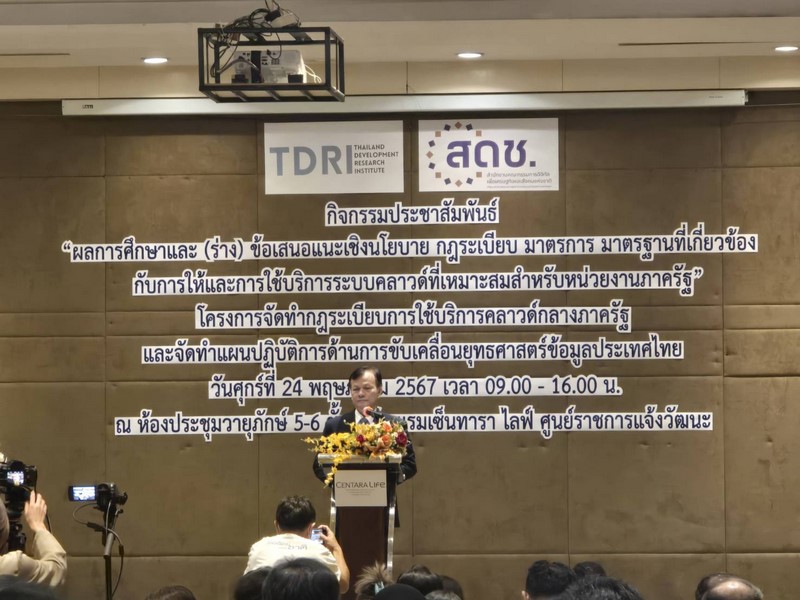 กรมการพัฒนาชุมชน เข้าร่วมการประชุมกิจกรรมประชาสัมพันธ์ ครั้งที่ 1 เรื่อง “ผลการศึกษาและ (ร่าง) ข้อเสนอแนะเชิงนโยบาย กฎระเบียบ มาตรการ มาตรฐานที่เกี่ยวข้องกับการให้และการใช้บริการระบบคลาวด์ที่เหมาะสมสำหรับหน่วยงานภาครัฐ”