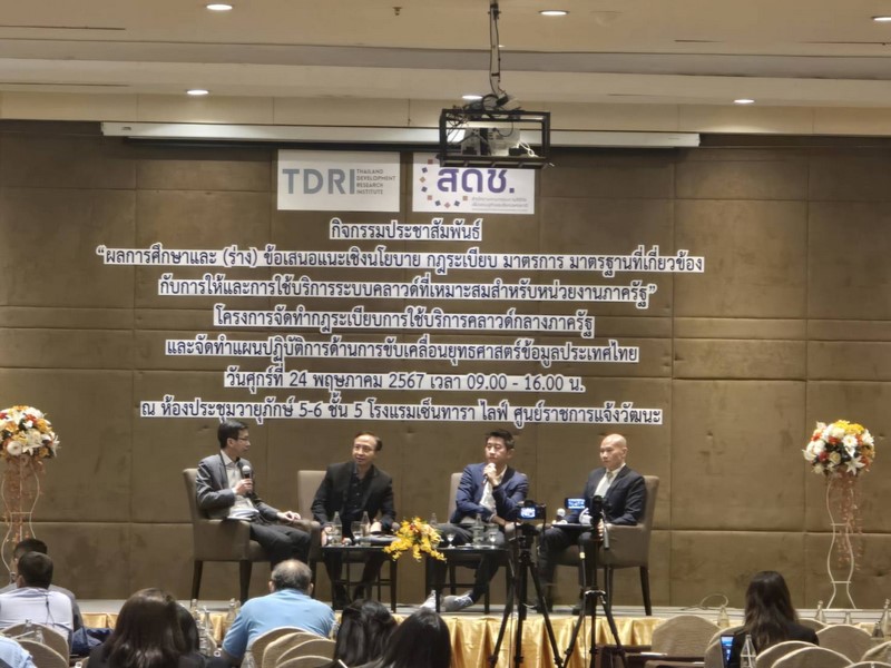 กรมการพัฒนาชุมชน เข้าร่วมการประชุมกิจกรรมประชาสัมพันธ์ ครั้งที่ 1 เรื่อง “ผลการศึกษาและ (ร่าง) ข้อเสนอแนะเชิงนโยบาย กฎระเบียบ มาตรการ มาตรฐานที่เกี่ยวข้องกับการให้และการใช้บริการระบบคลาวด์ที่เหมาะสมสำหรับหน่วยงานภาครัฐ”