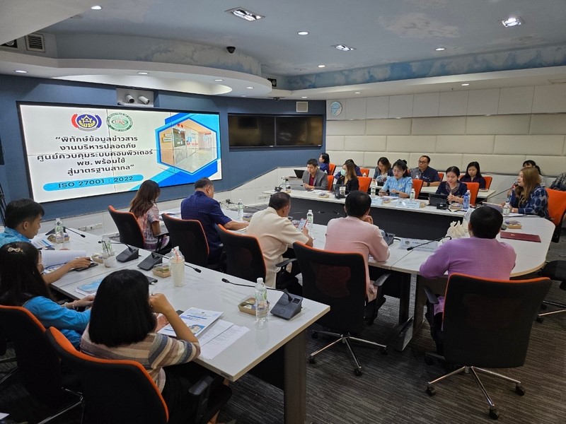 กรมการพัฒนาชุมชนประชุมทบทวนฝ่ายบริหาร (Management Review) เพื่อรักษาความมั่นคงปลอดภัยของฐานข้อมูลสารสนเทศที่สำคัญของกรมการพัฒนาชุมชน ให้เป็นไปตามมาตรฐาน ISO 27001 : 2022
