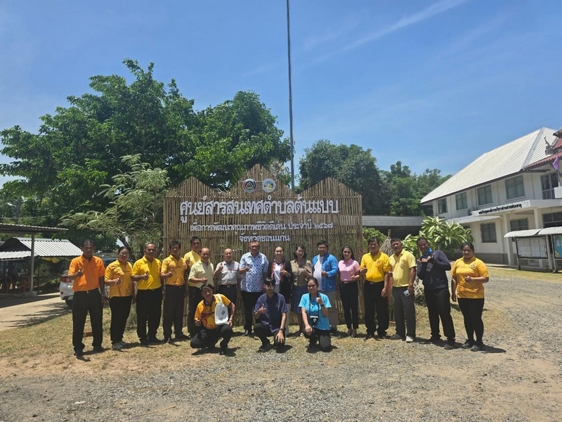 กรมการพัฒนาชุมชน สนับสนุนการดำเนินงานโครงการจัดทำสารสนเทศตำบลต้นแบบเพื่อพัฒนาคุณภาพชีวิต ประจำปีงบประมาณ พ.ศ. 2567 ณ จังหวัดขอนแก่น