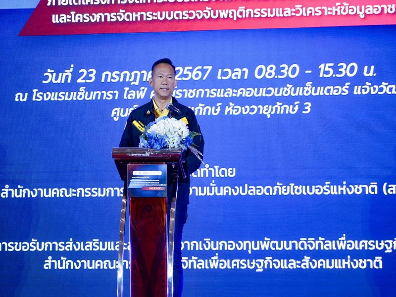กรมการพัฒนาชุมชน เข้าร่วมกิจกรรมประชุมและเสวนาในหัวข้อ “สถานการณ์ภัยคุกคามทางไซเบอร์ในประเทศไทย และแนวทางในการตรวจจับ (Detection) และรับมือกับภัยคุกคามฯ (Response) กับสถานการณ์ในปัจจุบัน”