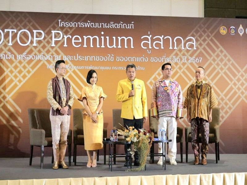 ศูนย์สารสนเทศฯ ร่วมพิธีเปิดโครงการพัฒนาผลิตภัณฑ์ OTOP Premium สู่สากล มุ่งหน้าพัฒนา OTOP ไทย ส่งต่อความภาคภูมิใจ สู่สายตาสากลโลก