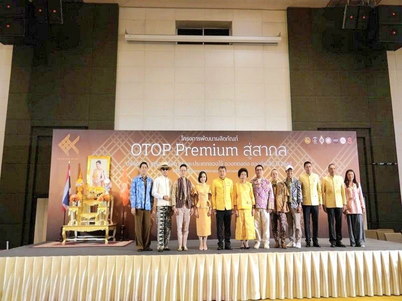 ศูนย์สารสนเทศฯ ร่วมพิธีเปิดโครงการพัฒนาผลิตภัณฑ์ OTOP Premium สู่สากล มุ่งหน้าพัฒนา OTOP ไทย ส่งต่อความภาคภูมิใจ สู่สายตาสากลโลก