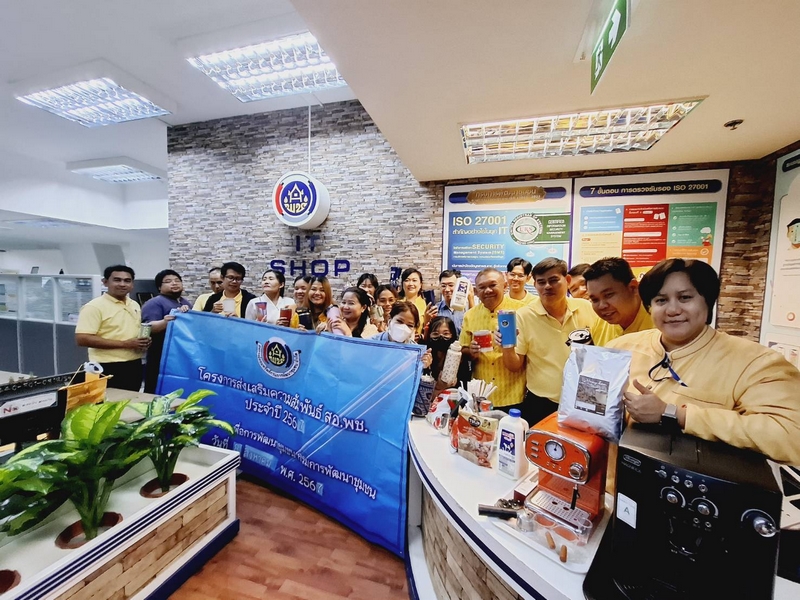 ศูนย์สารสนเทศเพื่อการพัฒนาชุมชน ดำเนินโครงการส่งเสริมความสัมพันธ์ สอ.พช. ประจำปี 2567