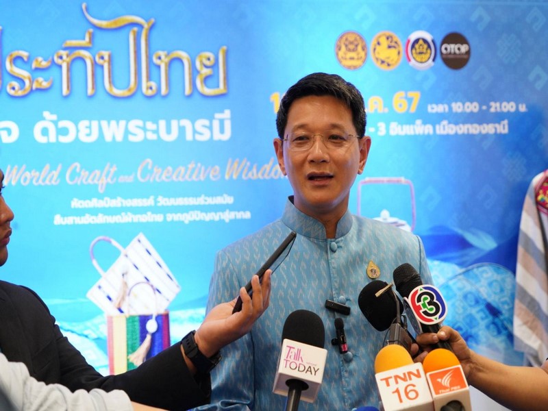กระทรวงมหาดไทย จัดใหญ่แถลงข่าวการจัดงาน “ศิลปาชีพประทีปไทย OTOP หลอมดวงใจด้วยพระบารมี” 10-18 ส.ค.67 นี้ คาดเงินสะพัดกว่า 600 ล้านบาท