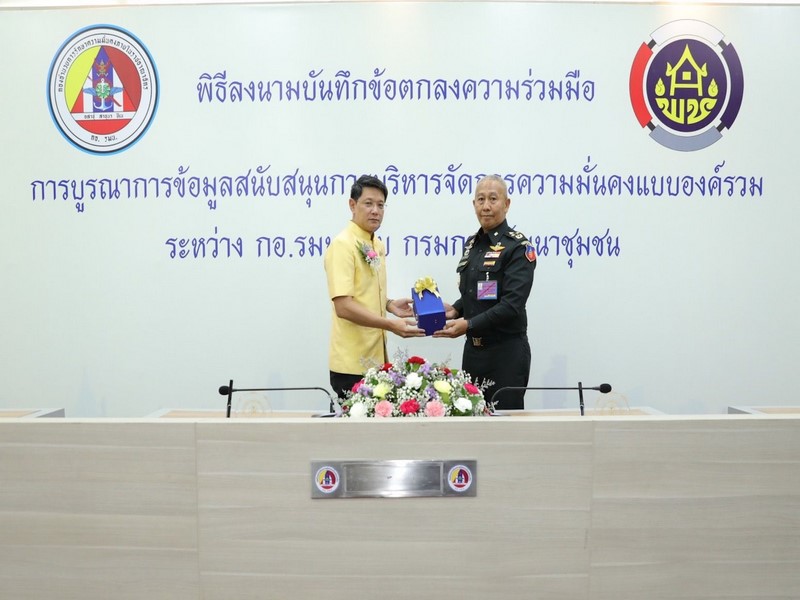 พช. บูรณาการข้อมูลร่วมกับ กอ.รมน. ในการยกระดับด้านข้อมูลเพื่อการพัฒนาความมั่นคงของชาติในทุกมิติ อย่างมั่นคง มั่งคั่ง และยั่งยืน