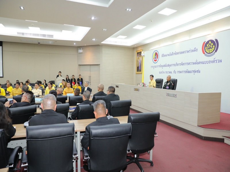 พช. บูรณาการข้อมูลร่วมกับ กอ.รมน. ในการยกระดับด้านข้อมูลเพื่อการพัฒนาความมั่นคงของชาติในทุกมิติ อย่างมั่นคง มั่งคั่ง และยั่งยืน