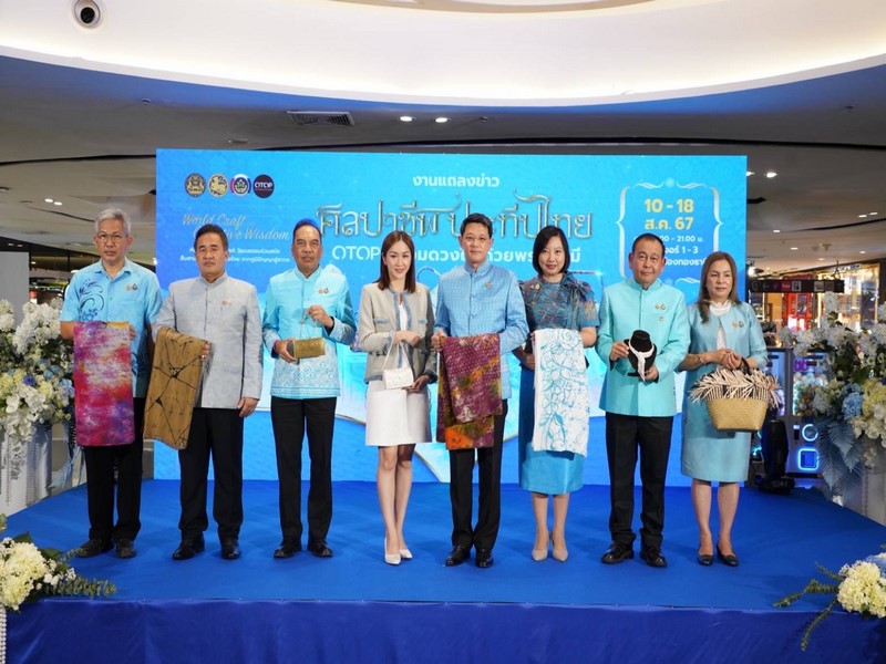 กระทรวงมหาดไทย จัดใหญ่แถลงข่าวการจัดงาน “ศิลปาชีพประทีปไทย OTOP หลอมดวงใจด้วยพระบารมี” 10-18 ส.ค.67 นี้ คาดเงินสะพัดกว่า 600 ล้านบาท
