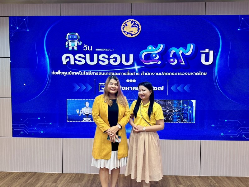 กรมการพัฒนาชุมชน ร่วมเป็นเกียรติในงานวันที่ระลึกครบรอบปีที่ 59 ของศูนย์เทคโนโลยีสารสนเทศและการสื่อสาร สำนักงานปลัดกระทรวงมหาดไทย