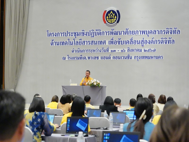 พช .Up Skill บุคลากรผู้รับผิดชอบงานด้านสารสนเทศสำนักงานพัฒนาชุมชนจังหวัดและส่วนกลาง สร้างบุคลากรดิจิทัลด้านเทคโนโลยีสารสนเทศเพื่อขับเคลื่อนสู่องค์กรดิจิทัล