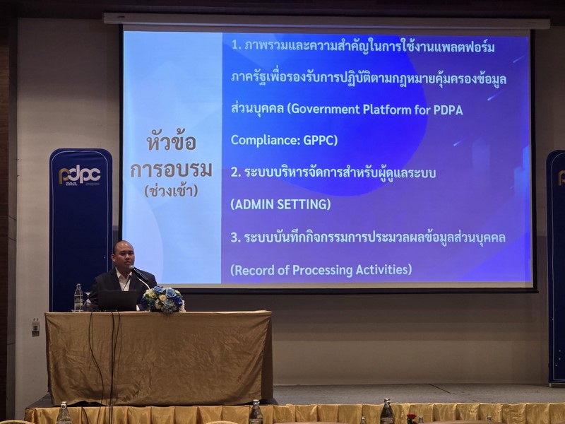 กรมการพัฒนาชุมชน เข้าร่วมการประชุมเชิงปฏิบัติการ (Workshop) เพื่อสร้างความรู้ความเข้าใจเกี่ยวกับการใช้งานแพลตฟอร์มภาครัฐเพื่อรองรับการปฏิบัติตามกฏหมายคุ้มครองข้อมูลส่วนบุคคล (GPCC)