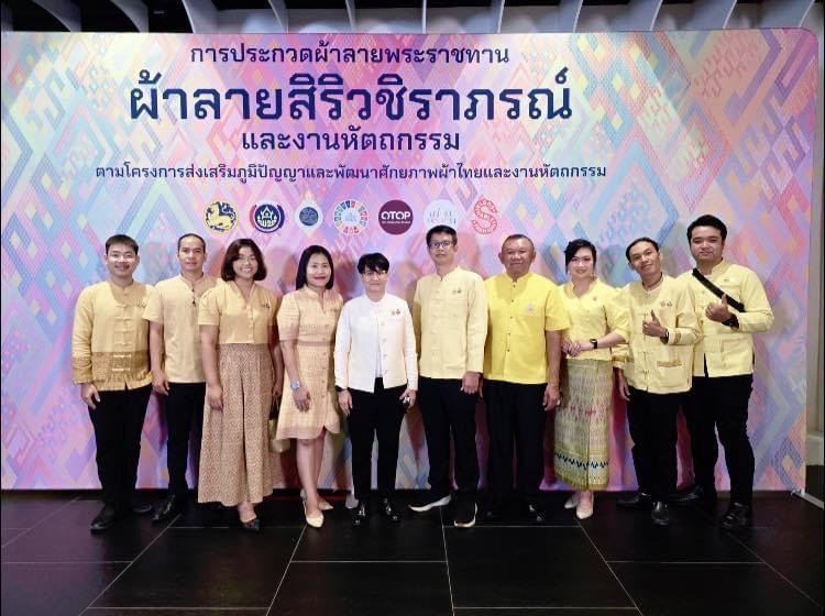 ศูนย์สารสนเทศเพื่อการพัฒนาชุมชน ร่วมพิธีเปิดงานการประกวดผ้าลายพระราชทาน “ผ้าลายสิริวชิราภรณ์” และงานหัตถกรรม รอบรองชนะเลิศ (Semi Final)